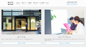 MOTO矯正歯科の公式サイト